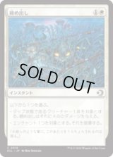 締め出し/Keep Out [ECL]