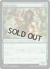 岐路の監視者/Crossroads Watcher [ECL]