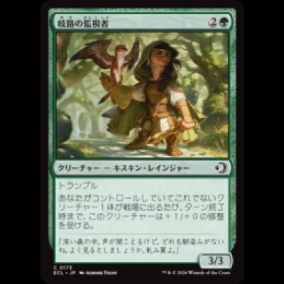 画像1: 岐路の監視者/Crossroads Watcher [ECL]