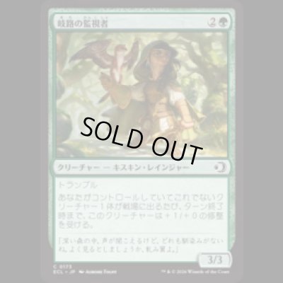 画像1: 岐路の監視者/Crossroads Watcher [ECL]