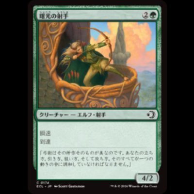 画像1: 曙光の射手/Dawn's Light Archer [ECL]