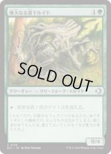 偉大なる森ドルイド/Great Forest Druid [ECL]