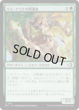 リス・アラナの密通者/Lys Alana Informant  [ECL]