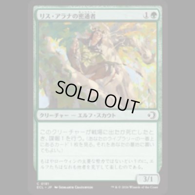 画像1: リス・アラナの密通者/Lys Alana Informant  [ECL]