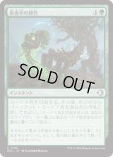 真夜中の耕作/Midnight Tilling [ECL]