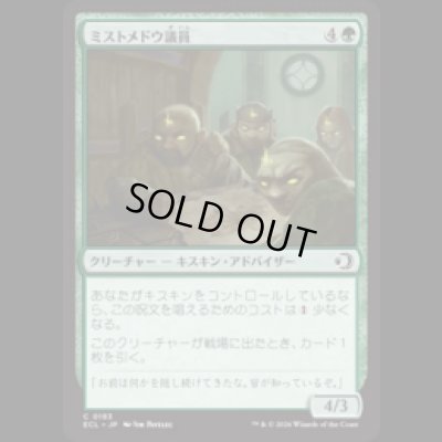 画像1: ミストメドウ議員/Mistmeadow Council [ECL]