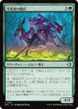 守美者の騎兵/Safewright Cavalry [ECL]