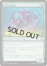 守美者の騎兵/Safewright Cavalry [ECL]