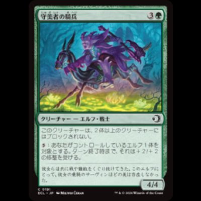画像1: 守美者の騎兵/Safewright Cavalry [ECL]
