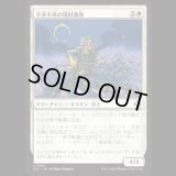 不承不承の矮村護衛/Reluctant Dounguard [ECL]