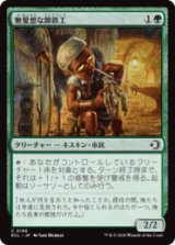 無愛想な蹄鉄工/Surly Farrier [ECL]