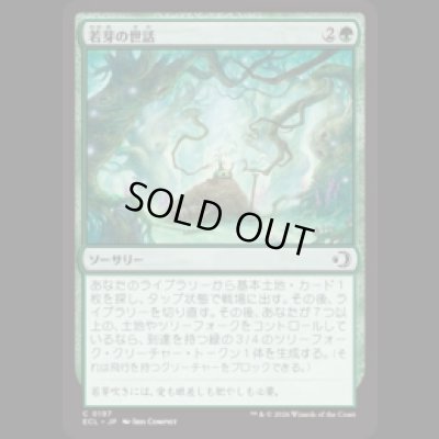 画像1: 若芽の世話/Tend the Sprigs [ECL]