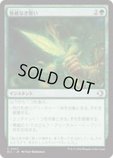 容赦なき狙い/Unforgiving Aim [ECL]