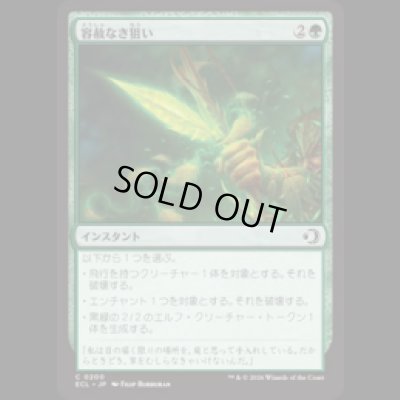 画像1: 容赦なき狙い/Unforgiving Aim [ECL]