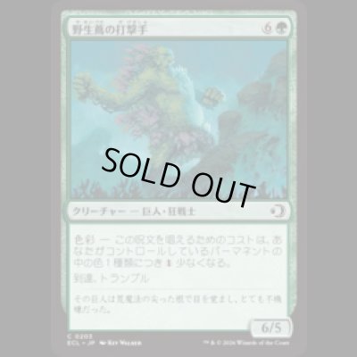 画像1: 野生蔦の打撃手/Wildvine Pummeler [ECL]