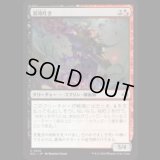 混沌吐き/Chaos Spewer [ECL]