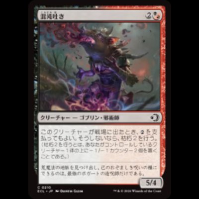 画像1: 混沌吐き/Chaos Spewer [ECL]