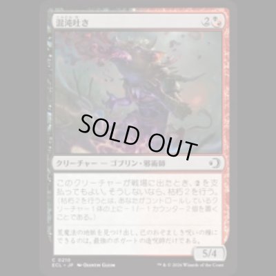 画像1: 混沌吐き/Chaos Spewer [ECL]