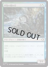 甲殻の掴み仔/Chitinous Graspling [ECL]