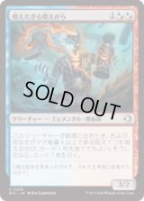 燃えたぎる燃えがら/Flaring Cinder [ECL]