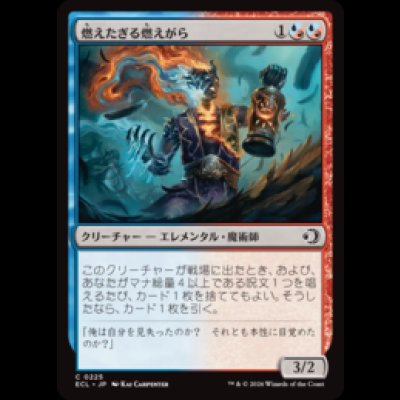 画像1: 燃えたぎる燃えがら/Flaring Cinder [ECL]