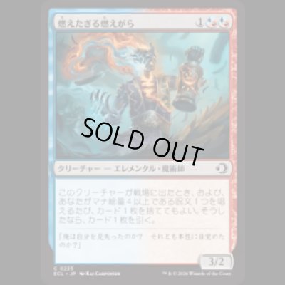 画像1: 燃えたぎる燃えがら/Flaring Cinder [ECL]