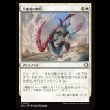 川護衛の即応/Riverguard's Reflexes [ECL]