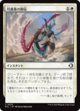 川護衛の即応/Riverguard's Reflexes [ECL]