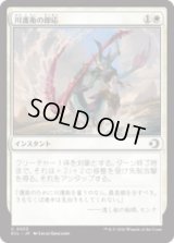 川護衛の即応/Riverguard's Reflexes [ECL]