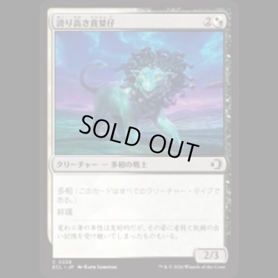 画像1: 誇り高き貪婪仔/Prideful Feastling [ECL]