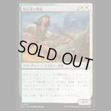 用心深い農家/Wary Farmer [ECL]