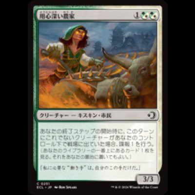 画像1: 用心深い農家/Wary Farmer [ECL]
