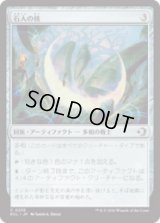 石人の核/Firdoch Core [ECL]