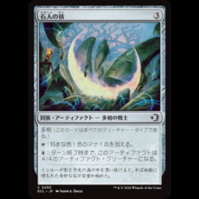画像1: 石人の核/Firdoch Core [ECL]