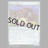 餌あさりの枝細工口/Foraging Wickermaw [ECL]