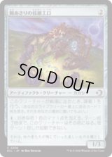 餌あさりの枝細工口/Foraging Wickermaw [ECL]