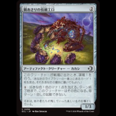 画像1: 餌あさりの枝細工口/Foraging Wickermaw [ECL]