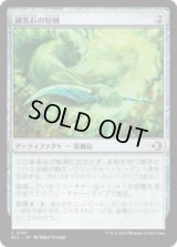 鍾乳石の短剣/Stalactite Dagger [ECL]