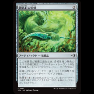 画像1: 鍾乳石の短剣/Stalactite Dagger [ECL]
