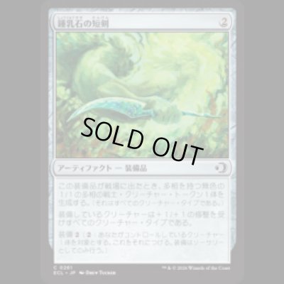 画像1: 鍾乳石の短剣/Stalactite Dagger [ECL]