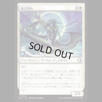 画像1: 海辺潜み/Shore Lurker [ECL]