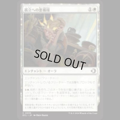 画像1: 孤立への悪循環/Spiral into Solitude [ECL]