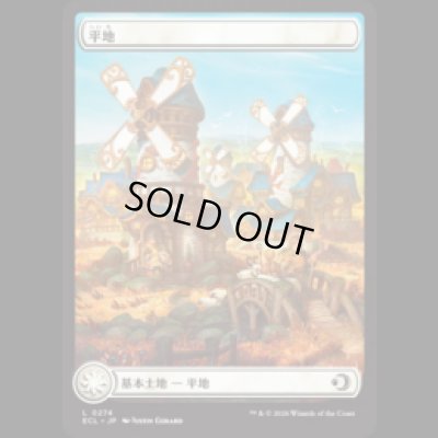 画像1: [ローウィン]  平地/Plains (274) [ECL]