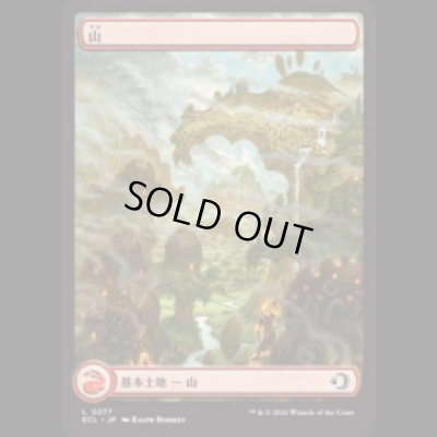 画像1: [ローウィン]  山/Mountain (277) [ECL]