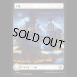 [シャドウムーア]  平地/Plains (279) [ECL]