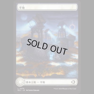 画像1: [シャドウムーア]  平地/Plains (279) [ECL]