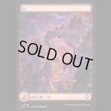 [シャドウムーア] 山/Mountain (282) [ECL]