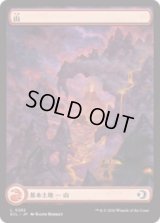 [シャドウムーア] 山/Mountain (282) [ECL]