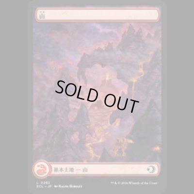 画像1: [シャドウムーア] 山/Mountain (282) [ECL]