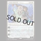 辺境地の御目付役、アジャニ/Ajani, Outland Chaperone [ECL]